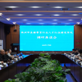 株洲市直播带货行业人才队伍建设情况调研座谈会在湖南汽车工程职业大学举行