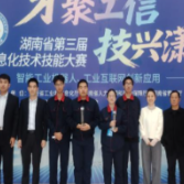 喜报!长沙航院在湖南省第三届工业和信息化技术技能大赛工业互联网创新应用赛项中勇创佳绩