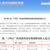 捷报传来!郴州职院2本教材入选国规