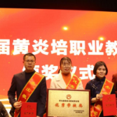 喜报！湖南工艺美术职业学院荣获第九届黄炎培职业教育奖“优秀学校奖”
