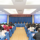 夯实高质量发展人才根基 湖南省职业教育专题研修班聚焦专业优化与AI赋能