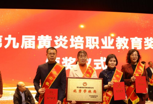 喜报！湖南工艺美术职业学院荣获第九届黄炎培职业教育奖“优秀学校奖”