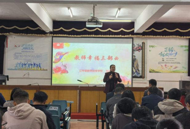 赋能教师成长路 从心出发向新行 ——江华职业中专学校“五金”建设集中培训圆满结束