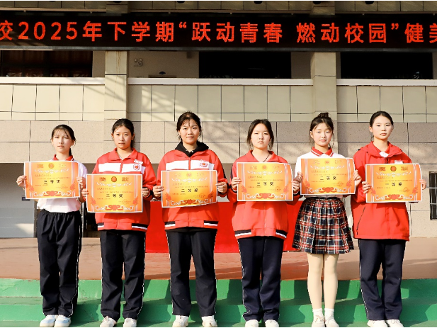 燃动校园，绽放力与美：湘北女校健美操大赛延续十余载育人传统