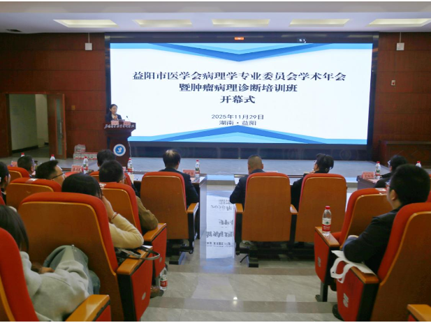 8位病理权威益阳医专开讲，聚焦基层肿瘤诊断难题