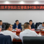 长沙职业技术学院领导一行赴古港镇调研慰问挂职干部