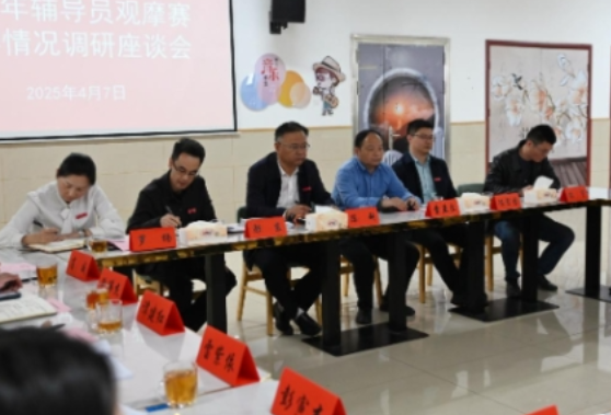 湖南化工职业技术学院召开2025年辅导员观摩赛备赛情况调研座谈会