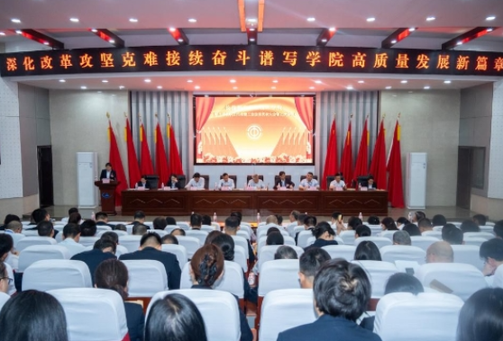 长沙航院召开第五届教职工代表大会暨工会会员代表大会第五次会议