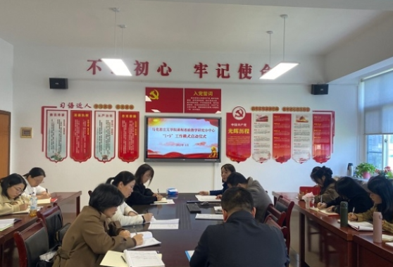 湖南工程职院马克思主义学院课程思政教学研究分中心“1+9”工作模式启动
