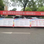 湖南工程职业技术学院开展“国际档案日”系列活动激活档案工作新动能