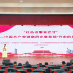 红色引擎育匠才，湖南党史馆“行走的思政课”走进长沙商贸旅游职院