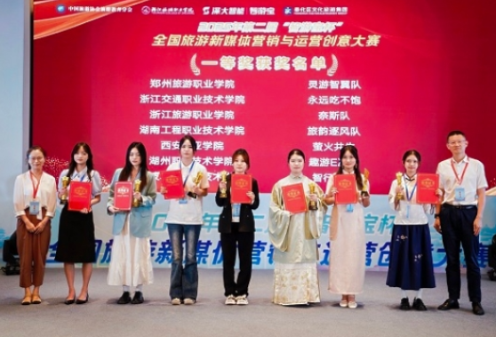 湖南工程职院学子在第二届“智游宝杯”全国旅游新媒体营销与运营创意大赛中荣获一等奖