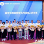 湖南工程职业技术学院举办 “校友回湘”暨首届校友联络员大会