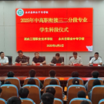 贯通人才成长立交桥  共谋职教发展新路径 