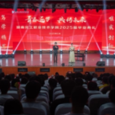 湖南化工职业技术学院2025届毕业典礼圆满落幕