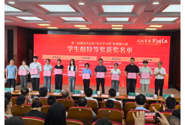 湖南汽车工程职业大学师生 在湖南省第二届“青春学习堂”短视频大赛中斩获佳绩