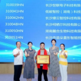 专业赋能创业梦 双创融合结硕果 ——湖南工程职院大学生创业项目荣登湖南省区域性股权市场大学生创新创业专板