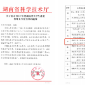 湖南汽车工程职业大学大学生创业指导工作室成功获批省级立项