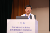 长沙职业技术学院党委书记祝磊主持全国高职心理健康教育课程教材改革与创新报告会