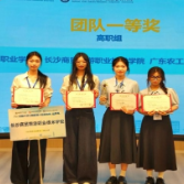 长沙商贸旅游职院学子斩获2025全国大学生智能审计技能竞赛总决赛（高职组）团队一等奖