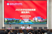 以赛砺技，匠心传承——湖南铁道职院举行2025年学生技能竞赛颁奖典礼