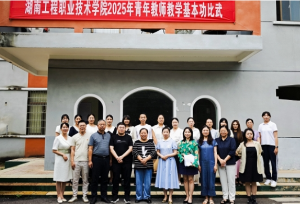 以赛促教展风采，青春筑梦谱新篇