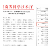 湖南铁科职院“启航逐梦”工作室成功入选湖南省大学生创业指导工作室