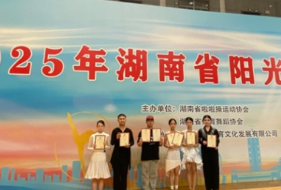 四项第一名！长沙航院在2025年湖南省阳光体操节体育舞蹈比赛中获佳绩