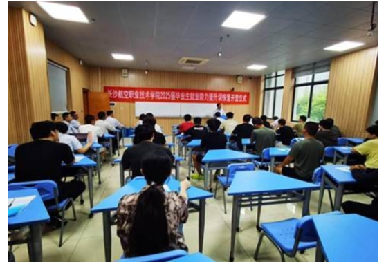 长沙航院举办就业能力提升训练营 助力2025届毕业生高质量就业