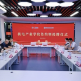 湖南城建职院与名企携手打造核电人才培育新高地