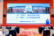 新“双高”领航职教改革，以“四新”驱动高质量发展——湖南铁道职院在中国职教书记校长领导力论坛上响亮发声