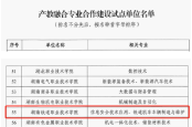 湖南铁道职院入选工信部人才交流中心产教融合专业合作建设试点单位