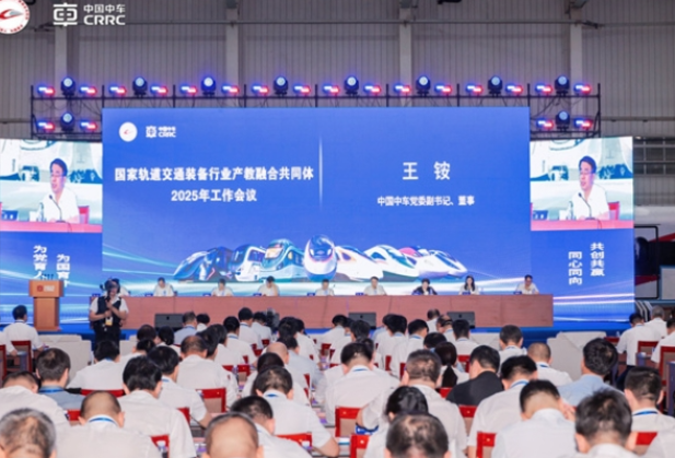 国家轨道交通装备行业产教融合共同体2025年工作会议顺利召开