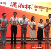 湖南铁科职院在首届“潇湘杯”高校思政课教学展示活动中获特等奖