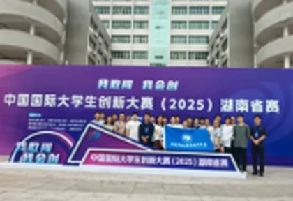 湖南铁道职院在中国国际大学生创新大赛（2025）湖南省赛中斩获佳绩