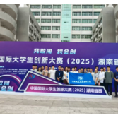 湖南铁道职院在中国国际大学生创新大赛（2025）湖南省赛中斩获佳绩