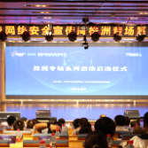 2025年国家网络安全宣传周株洲专场启动仪式在湖南汽车工程职业大学隆重举行