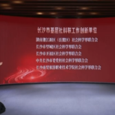 多项殊荣加身！ 长沙商贸旅游职院彰显高职社科服务硬实力