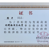 职教匠心同闪耀  创新传承共担当——湖南化工职业技术学院两名教师荣获第七届湖南省政府特殊津贴