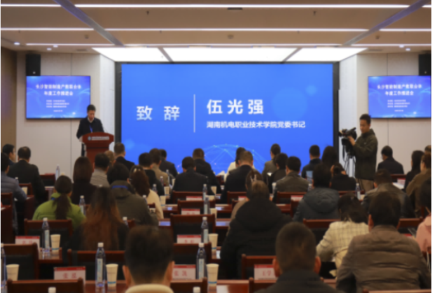 汇聚合力 智创未来——长沙智能制造产教联合体年度工作推进会顺利召开