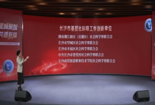 多项殊荣加身！ 长沙商贸旅游职院彰显高职社科服务硬实力