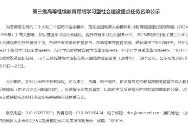 湖南化工职院再添两项教育部高等继续教育领域重点任务立项