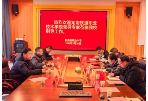 湖南铁道职院赴新晃开展“3+2”分段制人才培养走访交流，“党建+专业建设”助推县域职业教育高质量发展