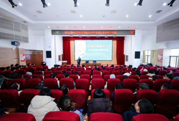 用快乐叩响千年经典之门：“经典乐读铸魂育人主题讲演高校行”在湖南工程职院启动