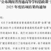 讲好新时代高铁故事——“高铁+思政”助力这门省级“金课”通过验收
