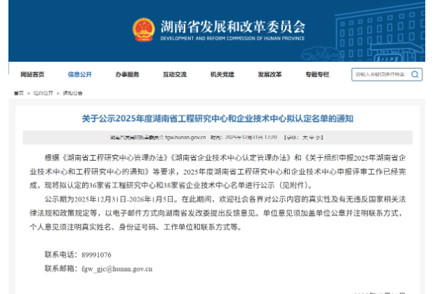 郴州职院获批首个省级工程研究中心