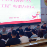 东安职专举行2026年“青蓝工程”师徒结对仪式