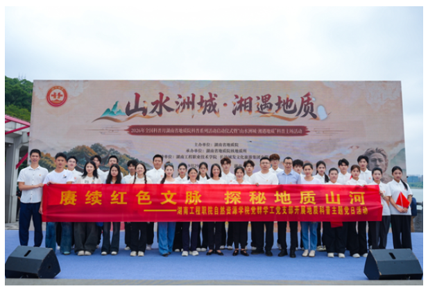 在地质科普中读懂“山水洲城” 