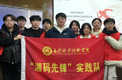 长沙职院“湘码先锋”实践团寒假“返家乡”实践活动圆满收官