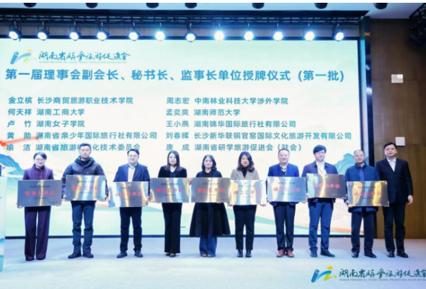 携手共促研学旅游新发展！长沙商贸旅游职院荣任省研学旅游促进会副会长单位